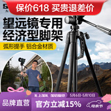 萨伽（SAGA）专业观鸟镜望远镜高清高倍变倍单筒观星户外观景天文马卡镜接手机 1.4米经济型三脚架