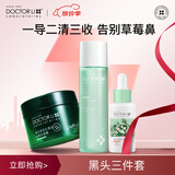 李医生去黑头撕拉面膜深层清洁毛孔粉刺吸黑头导出液鼻贴收敛精华水套装