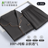 杉杉（FIRS）【100%纯棉】长袖长裤男士睡衣男秋冬可外穿宽松大码家居服套装