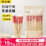 炊大皇一次性竹筷50双春节喜庆结婚筷子碳化独立包装野营筷子快餐竹筷子