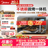 美的（Midea）微碳系列微波炉家用微烤一体机不锈钢内胆一级能效平板25升解冻解热PC23M8