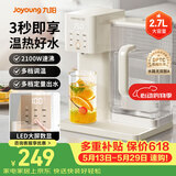 九阳即热式饮水机2.7L大容量泡奶机电热水壶冲奶机 家用台式饮水机小型直饮机5档调温免安装即饮机 JYW-WJ180 即热型