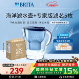 碧然德（BRITA）过滤净水器 家用滤水壶 净水壶 海洋系列 3.5L（蓝）+专家版滤芯5枚 环保加固包装