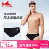 英发（YINGFA）竞技泳裤男成人儿童三角防尴尬温泉度假专业比赛训练游泳裤 黑色