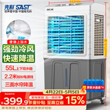 先科(SAST)冷风扇/空调扇/水冷风机工业/空调扇/交流定频/家用商用制冷风机/车间工业冷风扇CG-704L