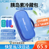 莱弗凯胰岛素冷藏盒便携式药品冷藏包实时温度监控母乳保冷保温 送冰袋