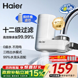 海尔（Haier）【全新升级】净水器水龙头过滤器家用自来水滤水器台式净水机前置过滤厨房卫生间通用除余氯双出水