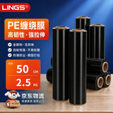LINGS 黑色缠绕膜50cm*220m膜净重2kg/卷 单卷 手工打包膜保护膜PE拉伸膜托盘打包