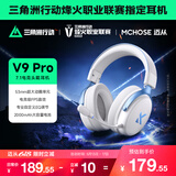迈从（MCHOSE）V9 Pro游戏耳机头戴式四模电竞电脑耳机三角洲行动fps吃鸡听声辨位电竞芯片7.1声道无线蓝牙有线 V9 Pro 白蓝【游戏耳机金榜TOP1】