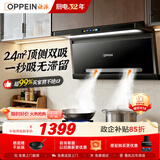 欧派【保价618】抽吸油烟机家用大吸力24立方顶侧双吸以旧换新上门安装政企补贴CXW-300-OPP-YD202