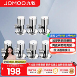 九牧（JOMOO）角阀三角阀家用全铜冷热水阀门开关热水器马桶大流量八字阀 4冷3热（B款）
