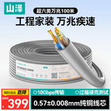 山泽原装超六类非屏蔽网线 CAT6A类万兆高速 纯铜线芯 工程家装网络箱线 灰色100米 U6A100-H