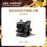 三顿半快饮系列速溶冻干咖啡美式即溶纯黑咖啡粉 21颗*2g