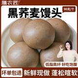 膳农匠糖友胖友低脂黑荞麦馒头早餐营养五谷杂粮馒头面食即食早午餐馒头 【80%荞麦+20%黑全麦】90gx20个共4袋1800g