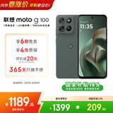 摩托罗拉【国家补贴】联想moto g100 四年质保 LCD护眼屏 7000mAh超强续航 8GB+256GB青峰绿