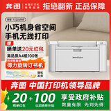 奔图（PANTUM）激光打印机办公专用黑白激光打印机学生家用能连手机无线蓝牙激光打印机办公室专用打印机单功能 P2206NW标配1600页丨【有线无线连接全能】 标准版
