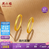 周六福简约足金999黄金耳圈耳环女母亲节礼物计价AA090923 一对 约1.12g