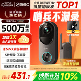 360可视门铃6 哨兵版500万超清画质家用监控智能电子猫眼摄像头红外夜视远程通话
