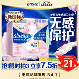 护舒宝敏感肌液体卫生巾量多日用270mm8片姨妈巾护肤款京东自营官方旗舰