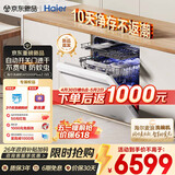 海尔（Haier）【麦浪套系】洗碗机嵌入式W5000Plus2.0白163升升级双面洗大容量60000Pa大水压10天净存EYZW2286U1