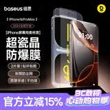 倍思适用苹果16ProMax钢化膜iPhone16ProMax手机膜超瓷晶防尘防摔抗指纹超薄全覆盖无尘仓 高清2片装