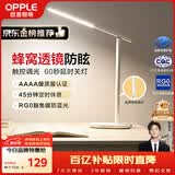 欧普照明（OPPLE）AAAA质量分级 护眼近视防控儿童LED触控调光卧室宿舍书桌读写台灯