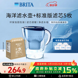 碧然德（BRITA） 过滤净水器 家用滤水壶 净水壶 海洋系列 3.5L蓝色 一壶六芯装 环保加固包装