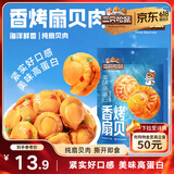 三只松鼠香辣味扇贝100g  休闲零食即食海鲜小零食独立小包装网红特产