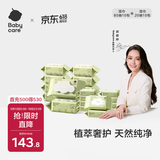 babycare婴儿手口湿巾宝宝绿盖湿巾套装湿纸巾80抽*10包+20抽*10包