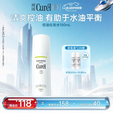 珂润（Curel）保湿舒缓爽肤水化妆水补水敏感肌男女士生日礼物 控油化妆水150ml