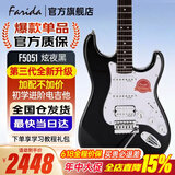 法丽达（Farida）F5051初学者新手入门专业单单双可切单电吉他 F5051黑色色单单双切单【升级】