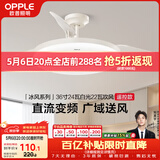 欧普照明（OPPLE）风扇灯吊扇灯24瓦LED照明低噪音餐厅卧室厨房吊灯灯具 冰风白