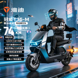雅迪电动摩托车【不包上牌】冠能T35旗舰爆款超长续航72V21AH大动力双碟安全舒适通勤代步 索罗灰