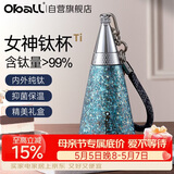 Oball【母亲节礼物】女神钛杯纯钛保温杯时尚轻便户外水杯送女朋友老婆