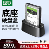 绿联硬盘底座2.5/3.5英寸  适用SATA转USB笔记本台式SATA串口SSD固态移动硬盘读取器机械外接硬盘盒笼
