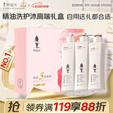 阿道夫5感香调洗护沐套装 洗发水护发素沐浴露420ml*3 团购礼物礼盒装