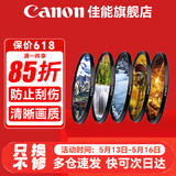 佳能单反相机微单相机镜头保护滤镜 UV镜 保护镜 偏振镜 星光镜 微距镜 减光镜 ND镜 柔光镜 佳能原装 品牌滤镜套装 67mm 口径