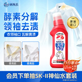 狮王（Lion）纳米乐高效洁白衣领净250g预处理粉底液校服口红汗渍黄渍衣领净