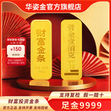 华姿金财富金条足金9999投资储值送礼收藏黄金新年礼物 100g