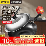 炊大皇炒锅铁锅传世无涂层铸铁炒菜锅32cm电磁炉燃气灶通用锅具C32D2