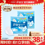护舒宝瞬洁丝薄超薄量多日用卫生巾干爽网面姨妈巾瞬吸透气试用囤货官方 【量多日用】284mm*36片