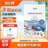 优比特常温酸奶发酵菌 希腊酸奶 家用自制发酵菌粉 干噎酸奶 10条装