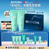 碧欧泉男士水动力洗面奶125ml*2礼盒深层清洁 生日礼物送男友