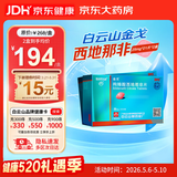 [白云山金戈] 25mg*21片*2盒 枸橼酸西地那非片正品京东自营 男科用药 京东大药房