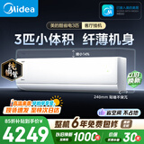 美的空调酷省电二代 大3匹 新一级能效变频 双排纯铜管 挂机身材柜机能力冷暖省 空调挂机KFR-72GW/KS2