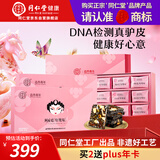 同仁堂品牌 北京同仁堂阿胶糕礼盒720g即食气血补品送长辈端午送礼盒