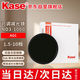 卡色（Kase）减光镜 AGC可调ND3-1000 1.5-10档 67mmND镜中灰密度镜低色偏长曝光水流拉丝慢门 AGC网络款