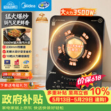 美的（Midea）电磁炉电陶炉电池炉家用猛火3500W大功率电磁灶匀火加热火锅炉一体大面板煮粥耐磨易洁CL35W7-001
