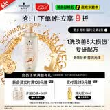 施华蔻（Schwarzkopf）多效修护型洗发露600ml 改善毛躁针对受损柔顺滋养洗发水新老包装