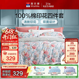 富安娜床上四件套纯棉100%全棉数码印花床单被套 单双人床品 203×229cm